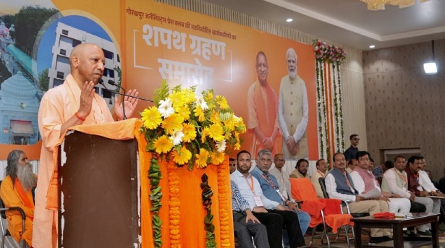 गोरखपुर में सीएम योगी आदित्यनाथ का संदेश: मीडिया के सभी आयामों में समन्वय जरूरी, एकरूपता से ही बढ़ेगा जन-विश्वास।