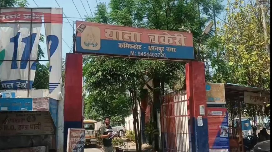 कानपुर में दहला देने वाली वारदात: पति ने पत्नी से मांगे 30 लाख रुपये या किडनी देने का बनाया दबाव।