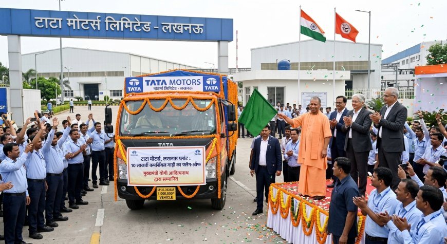 Lucknow : टाटा मोटर्स के लखनऊ प्लांट में 10 लाखवीं कमर्शियल गाड़ी को हरी झंडी दिखाएंगे सीएम योगी