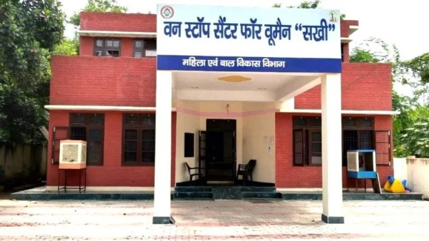 Lucknow : हिंसा से पीड़ित महिलाओं को मिल रहा न्याय, यूपी में वन स्टॉप सेंटर बना सहारा