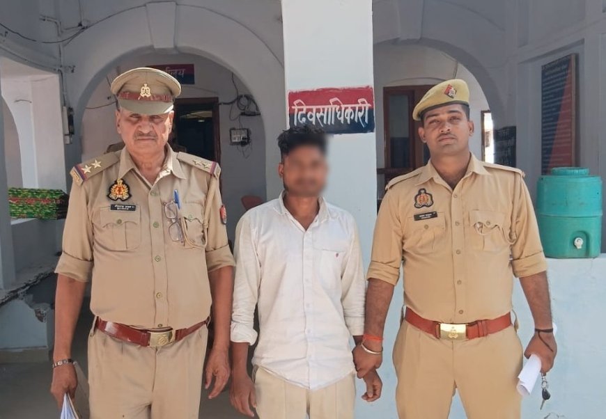 Hardoi : बेहटा गोकुल पुलिस ने बच्ची को बहला कर ले जाने वाले आरोपी को गिरफ्तार किया