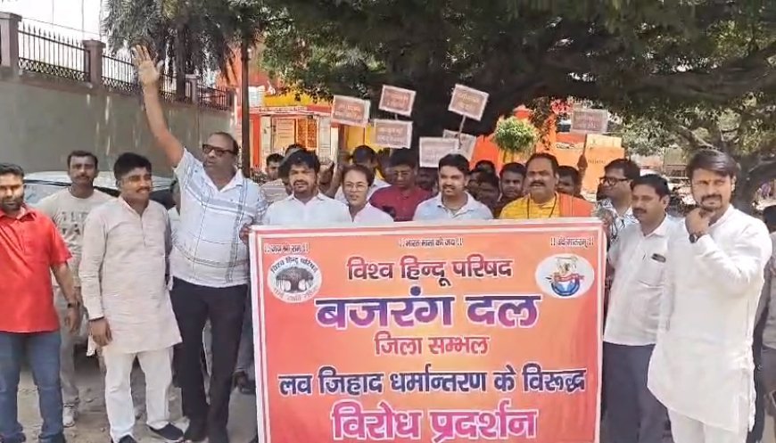 Sambhal: ‘जिहाद’ के खिलाफ विहिप-बजरंग दल का देशव्यापी प्रदर्शन, कई जगह पुतला दहन।