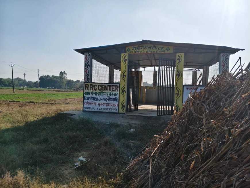 Lucknow: बीकेटी में कूड़ा इस्तेमाल से पहले ही टूटने लगे आरआरसी सेंटर, सरकारी धन की बर्बादी का आरोप