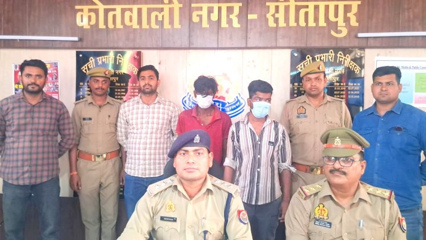 Sitapur : मंगलसूत्र लूटने वाला लुटेरा और चोरी की योजना बना रहे दो अन्य आरोपी गिरफ्तार