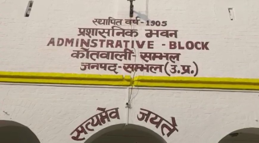 Sambhal : नाबालिग से दुष्कर्म की कोशिश का आरोप, युवक गिरफ्तार - प्रेम प्रसंग एंगल की भी जांच