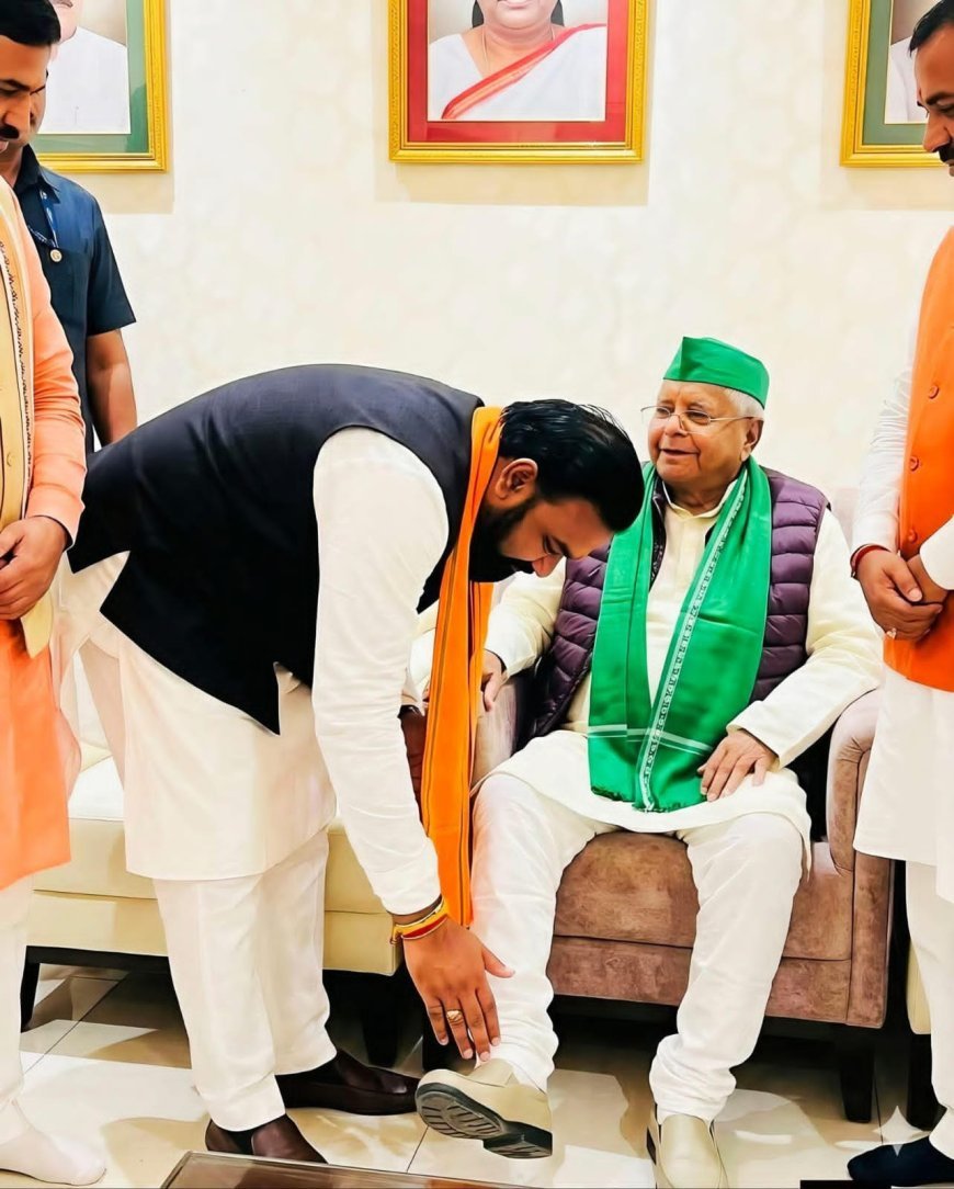 Patna : बिहार की राजनीति में शिष्टाचार की मिसाल: मुख्यमंत्री सम्राट चौधरी ने लालू प्रसाद यादव से लिया आशीर्वाद