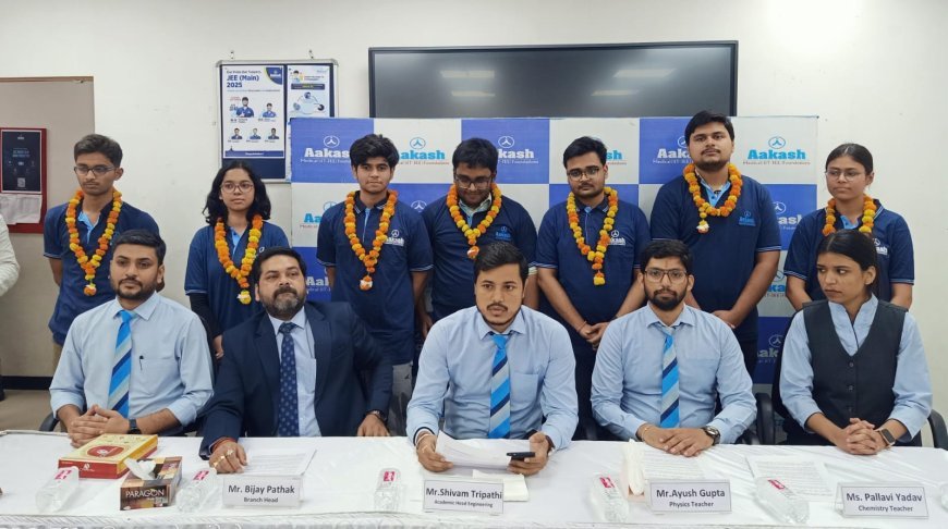Ayodhya : जेईई प्रवेश परीक्षा में आकाश संस्थान के प्रियांशु श्रीवास्तव बने सिटी टॉपर, 9 विद्यार्थियों ने हासिल किए शानदार अंक