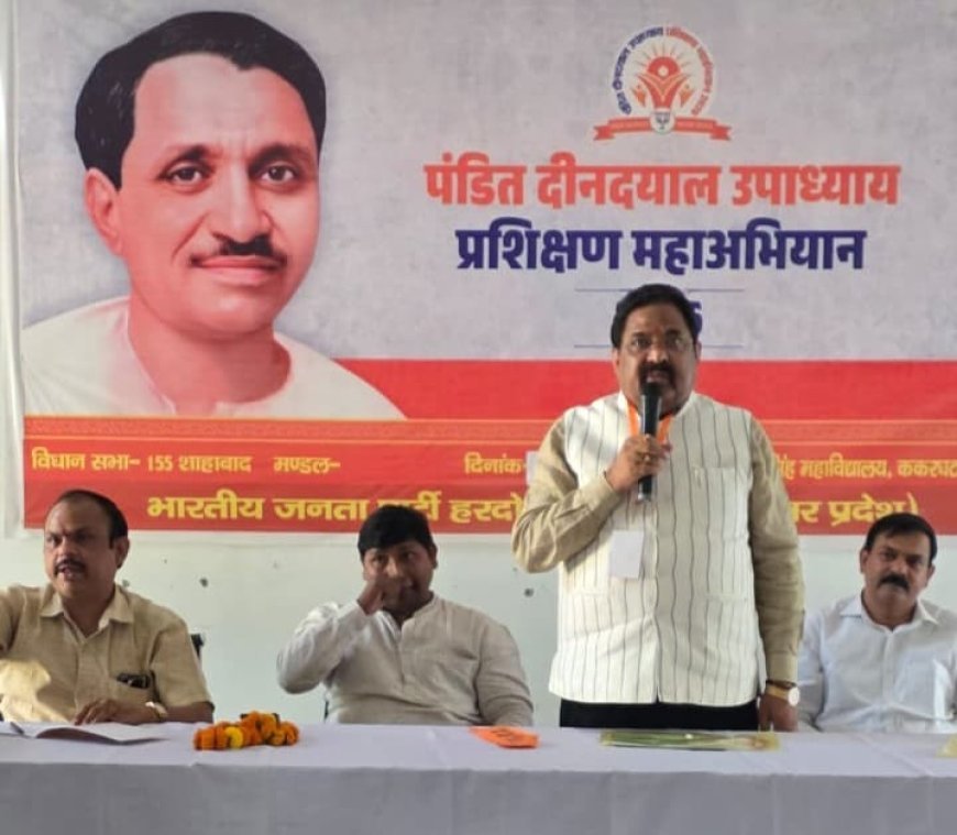 Hardoi : शाहाबाद में भाजपा कार्यकर्ताओं का विधानसभा प्रशिक्षण वर्ग आयोजित, पार्टी के इतिहास और विकास पर हुई चर्चा