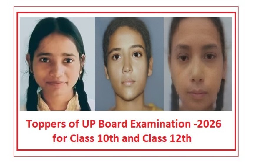 यूपी बोर्ड परिणाम 2026 घोषित- 10वीं में सीतापुर की कशिश वर्मा और बाराबंकी की अंशिका वर्मा ने व 12वीं में सीतापुर की शिखा वर्मा ने किया टॉप
