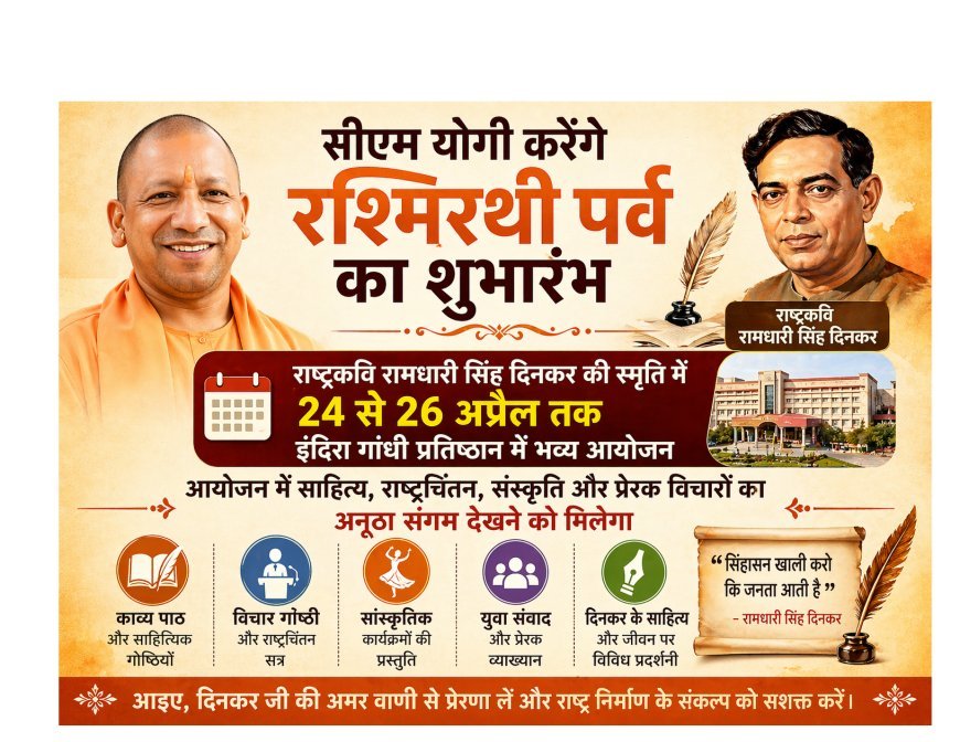 Lucknow : लखनऊ में रश्मिरथी पर्व का भव्य आगाज, मुख्यमंत्री योगी आदित्यनाथ करेंगे तीन दिवसीय कार्यक्रम की शुरुआत