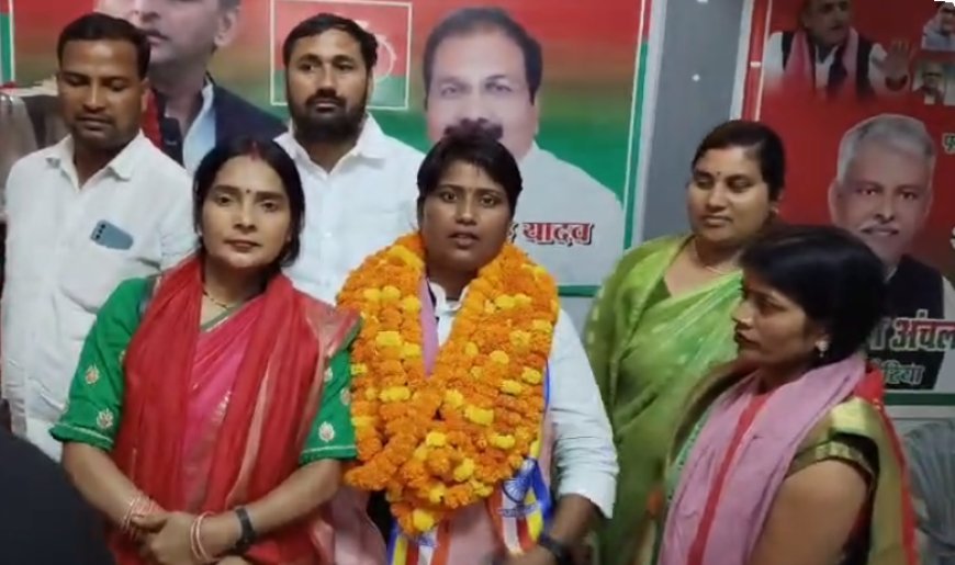 Ballia: सपा राष्ट्रीय अध्यक्ष अखिलेश यादव ने सीमा राजभर को महिला सभा की राष्ट्रीय अध्यक्ष बनाकर राजभर वोटर मे लगाई सेंध।