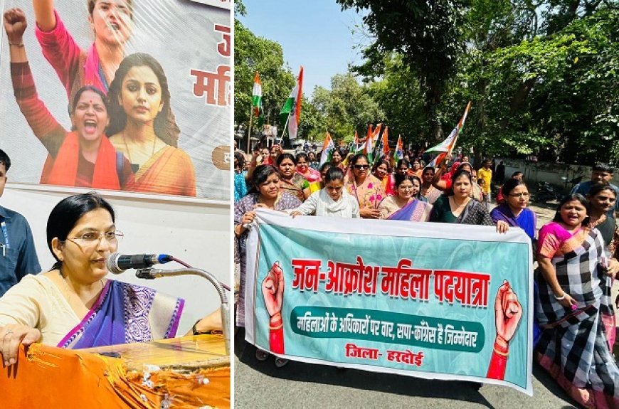 Hardoi: नगर में ‘जन आक्रोश सम्मेलन’ में गरजीं महिलाएं, महिला सशक्तिकरण में बाधाओं पर विपक्ष की आलोचना।
