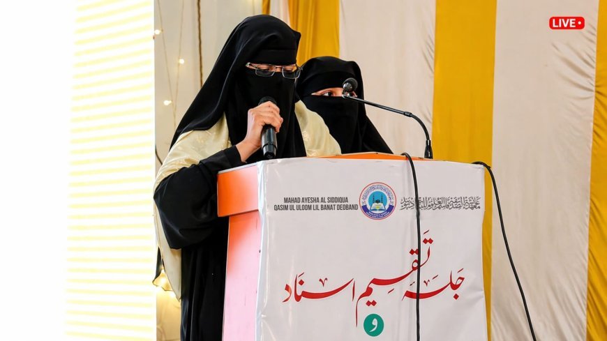 Deoband : हिफ्ज और बुखारी की शिक्षा पूर्ण करने वाली 350 छात्राएं पुरस्कृत