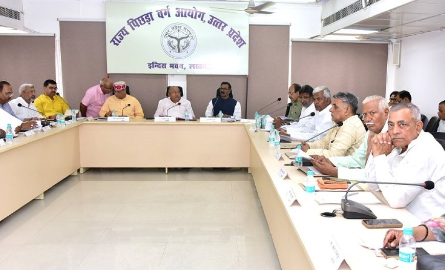 Lucknow: उ0प्र0 राज्य पिछड़ा वर्ग आयोग की अध्यक्षता में आयोग की मासिक बैठक सम्पन्न, योजनाओं के प्रभावी क्रियान्वयन पर जोर। 