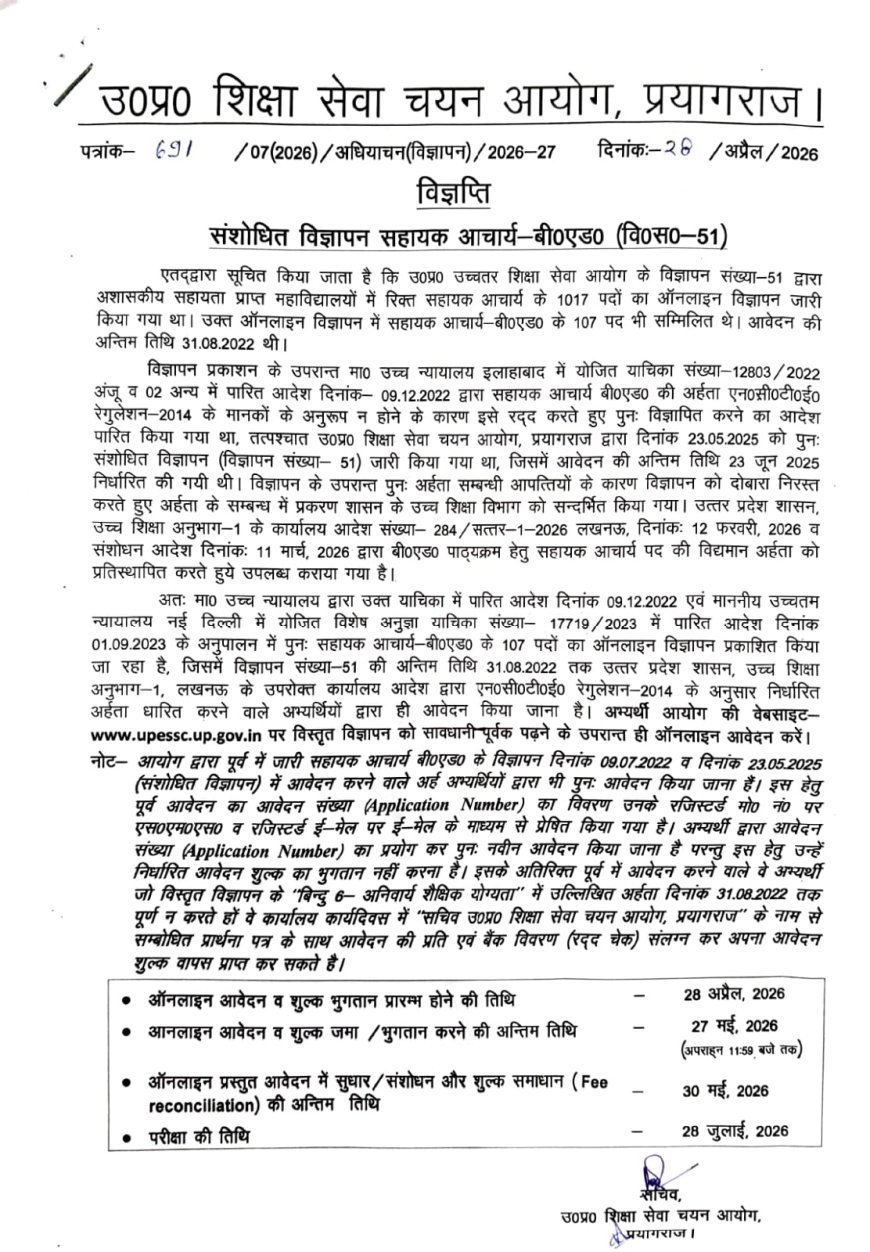 Prayagraj : सीएम योगी के निर्देश पर तेज हुई भर्तियां, बीएड सहायक आचार्य के 107 पदों पर फिर शुरू हुई प्रक्रिया