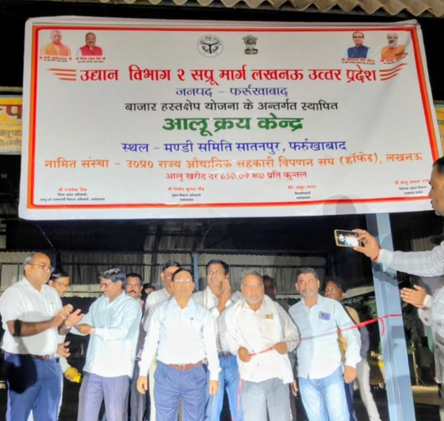 Lucknow : आलू किसानों को राहत: लखनऊ और फर्रुखाबाद में खरीद शुरू, 10 जिलों में खुलेंगे क्रय केंद्र