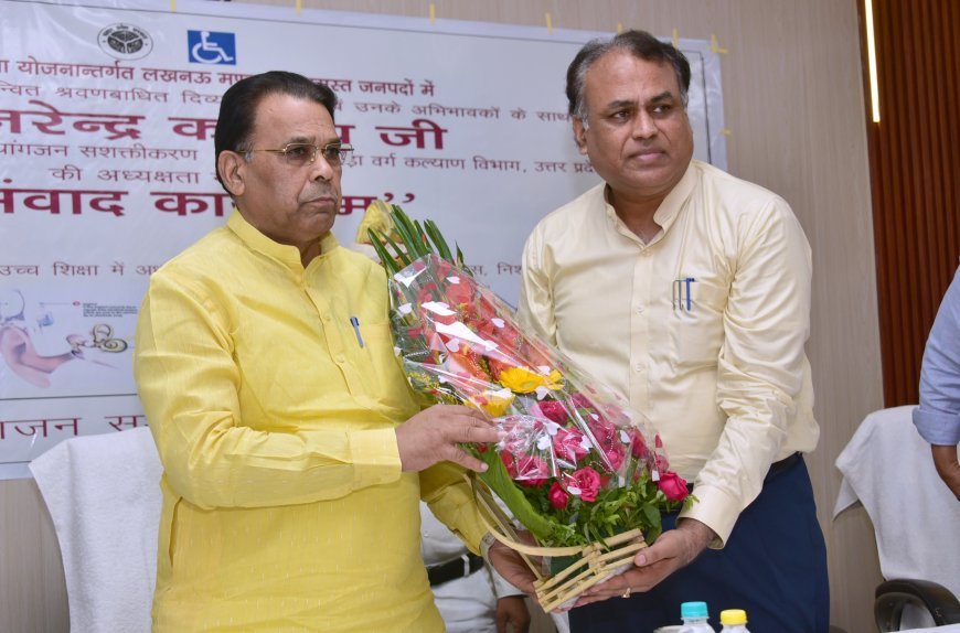 Lucknow : दिव्यांगजनों के उत्थान के लिए प्रतिबद्ध सरकार, मंत्री नरेन्द्र कश्यप ने काॅक्लियर इम्प्लांट के लाभार्थियों से किया संवाद