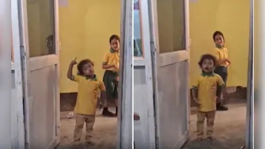 'स्कूल ही तोड़ दूंगा, बोलने व'ले बच्चे ने जीता इंटरनेट का दिल, वायरल वीडियो में दिखा टशन।