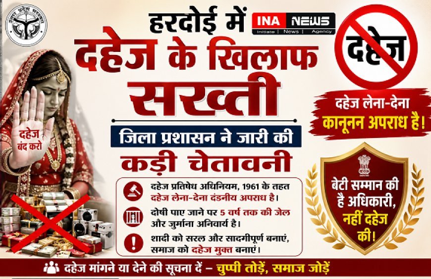 Hardoi: हरदोई में दहेज के खिलाफ सख्ती, जिला प्रशासन ने जारी की कड़ी चेतावनी। 