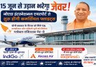 Lucknow: 15 जून से उड़ान भरेगा जेवर, नोएडा इंटरनेशनल एयरपोर्ट से शुरू होंगी कमर्शियल फ्लाइट्स।