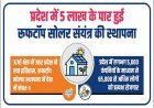 Lucknow: ऊर्जा क्षेत्र में उत्तर प्रदेश ने रचा इतिहास, रूफटॉप सोलर स्थापना में देश में नंबर-1 