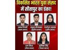 Sitapur: 'विकसित भारत 2047' सीतापुर के युवाओं को विधानसभा में बोलने का सुनहरा मौका। 