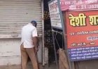 Sitapur: आधा शटर खोलकर महंगी देशी शराब की बिक्री! नियमों की उड़ रहीं धज्जियां, वीडियो वायरल।