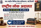 Hardoi: 09 मई को लगेगी राष्ट्रीय लोक अदालत, सुलह-समझौते से निपटेंगे हजारों वाद, आमजन से सहयोग की अपील। 