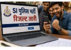 योगी सरकार में तेज और पारदर्शी भर्ती: SI परीक्षा परिणाम जारी, हजारों अभ्यर्थियों को मिली सफलता।