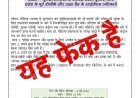 Lucknow : उत्तर प्रदेश शिक्षा सेवा चयन आयोग ने परीक्षा से जुड़ी वायरल खबर को बताया झूठा