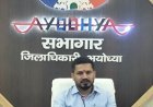 Ayodhya : कलेक्ट्रेट में बनेंगे बहुमंजिला अधिवक्ता चैंबर, जिलाधिकारी ने शासन को भेजा प्रस्ताव