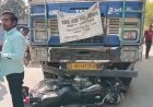 Hardoi : तेज रफ्तार ट्रक की टक्कर से बाइक सवार युवक की मौत, अज्ञात चालक पर केस दर्ज