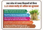 Lucknow: गन्ना किसानों के लिए योगी सरकार का बड़ा रिकॉर्ड: ₹3.21 लाख करोड़ भुगतान, 30 रुपये प्रति कुंतल बढ़े दाम। 