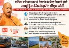 Lucknow: पश्चिम एशिया संकट से निपटने के लिए निभानी होगी सामूहिक जिम्मेदारी - सीएम योगी