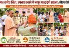 Gorakhpur: जनता दर्शन में सीएम योगी का भरोसा: बोले सीएम- मत करिए चिंता, उपचार कराने में भरपूर मदद देगी सरकार।