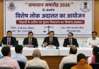 Lucknow: 'समाधान समारोह 2026' के अंतर्गत विशेष लोक अदालत का आयोजन, विवादों के त्वरित एवं सुलभ निस्तारण का मिलेगा अवसर। 