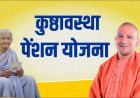 Lucknow : कुष्ठावस्था पेंशन योजना बनी सहारा, हजारों दिव्यांगजनों को मिल रहा सम्मान और संबल