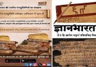योगी सरकार का 'ज्ञान भारतम् मिशन' बना सांस्कृतिक विरासत संरक्षण का बड़ा अभियान।