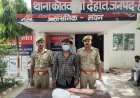 Hardoi : कोतवाली देहात पुलिस ने एक किलो साठ ग्राम अवैध गंजा के साथ व्यक्ति को किया गिरफ्तार