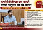Hardoi: हरदोई में हीटवेव का अलर्ट: डीएम अनुनय झा की अपील, दोपहर में घर से निकलने से बचें। 