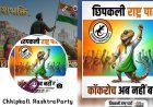 'कॉकरोच जनता पार्टी' के बाद अब 'छिपकली राष्ट्र पार्टी' का सोशल मीडिया अकाउंट हुआ वायरल, 'राष्ट्र पहले' के कड़े संकल्प के साथ महज 3 घंटे में बढ़े हजारों फॉलोअर्स।