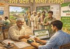 Lucknow : फार्मर रजिस्ट्री में 2.28 करोड़ से अधिक किसानों का पंजीकरण, लक्ष्य का 79.10 प्रतिशत कार्य पूरा