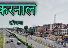 करनाल में कलेजा कंपा देने वाली क्रूरता: शराब के नशे में धुत कलयुगी पिता ने अपनी ही 3 महीने की मासूम बेटी को उतारा मौत के घाट।