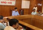 Hardoi: उद्यमियों की समस्याओं के समाधान को प्रशासन प्रतिबद्ध, डीएम अनुनय झा ने की उद्योग एवं व्यापार बंधु बैठक की अध्यक्षता। 