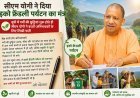 सीएम योगी ने दिया इको फ्रेंडली पर्यटन का मंत्र: यूपी में गर्मी की छुट्टियां शुरू होते ही सीएम योगी ने बच्चों-अभिभावकों के लिए लिखी पाती। 