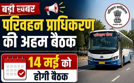 Hardoi: परिवहन प्राधिकरण की अहम बैठक 14 मई को, परमिट व नीतिगत मामलों पर होगा निर्णय- एआरटीओ