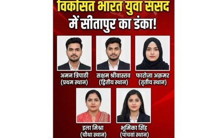 Sitapur: 'विकसित भारत 2047' सीतापुर के युवाओं को विधानसभा में बोलने का सुनहरा मौका। 