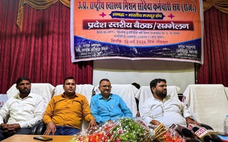 Lucknow: एनएचएम संविदा कर्मचारियों की समस्याओं पर लखनऊ में प्रदेश स्तरीय बैठक सम्पन्न, नियमितीकरण व वेतन भुगतान पर बनी रणनीति