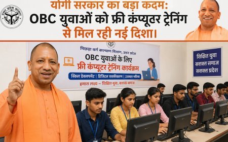 Lucknow: योगी सरकार का बड़ा कदम: OBC युवाओं को फ्री कंप्यूटर ट्रेनिंग से मिल रही नई दिशा।