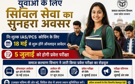 युवाओं के लिए सुनहरा मौका: निःशुल्क IAS/PCS कोचिंग हेतु आवेदन 18 मई से शुरू, 5 जुलाई को प्रवेश परीक्षा। 